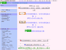 Tablet Screenshot of hijoutou.com